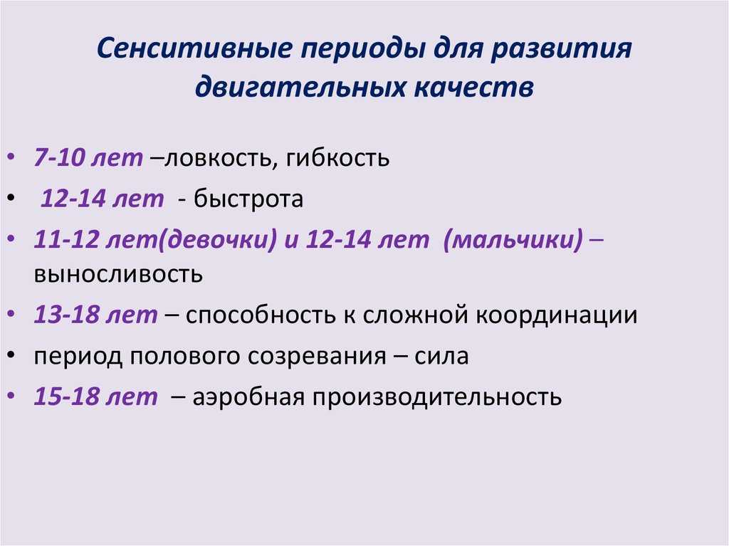 Что такое сензитивные периоды в развитии детей