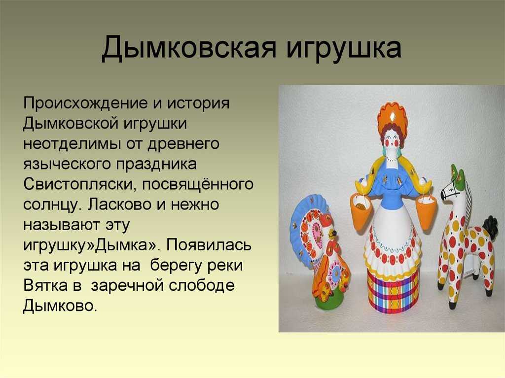 Дымковская игрушка: в чём её уникальность? | культура