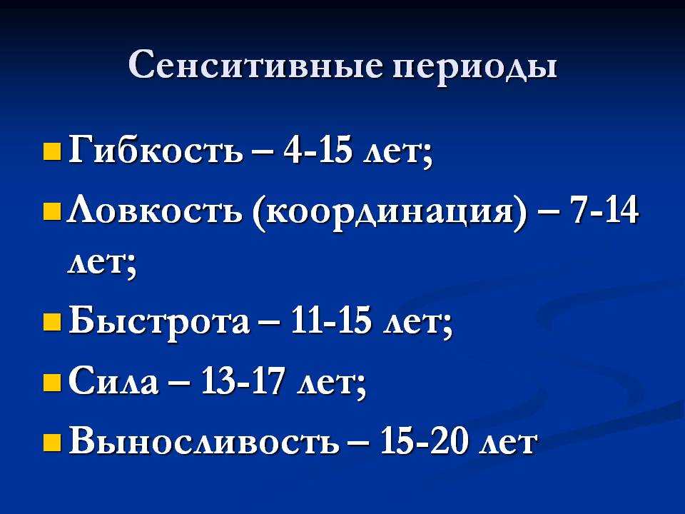 Сенситивные периоды развития ребенка по возрасту: что это такое