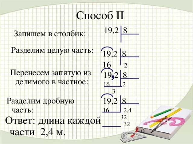 Деление столбиком
