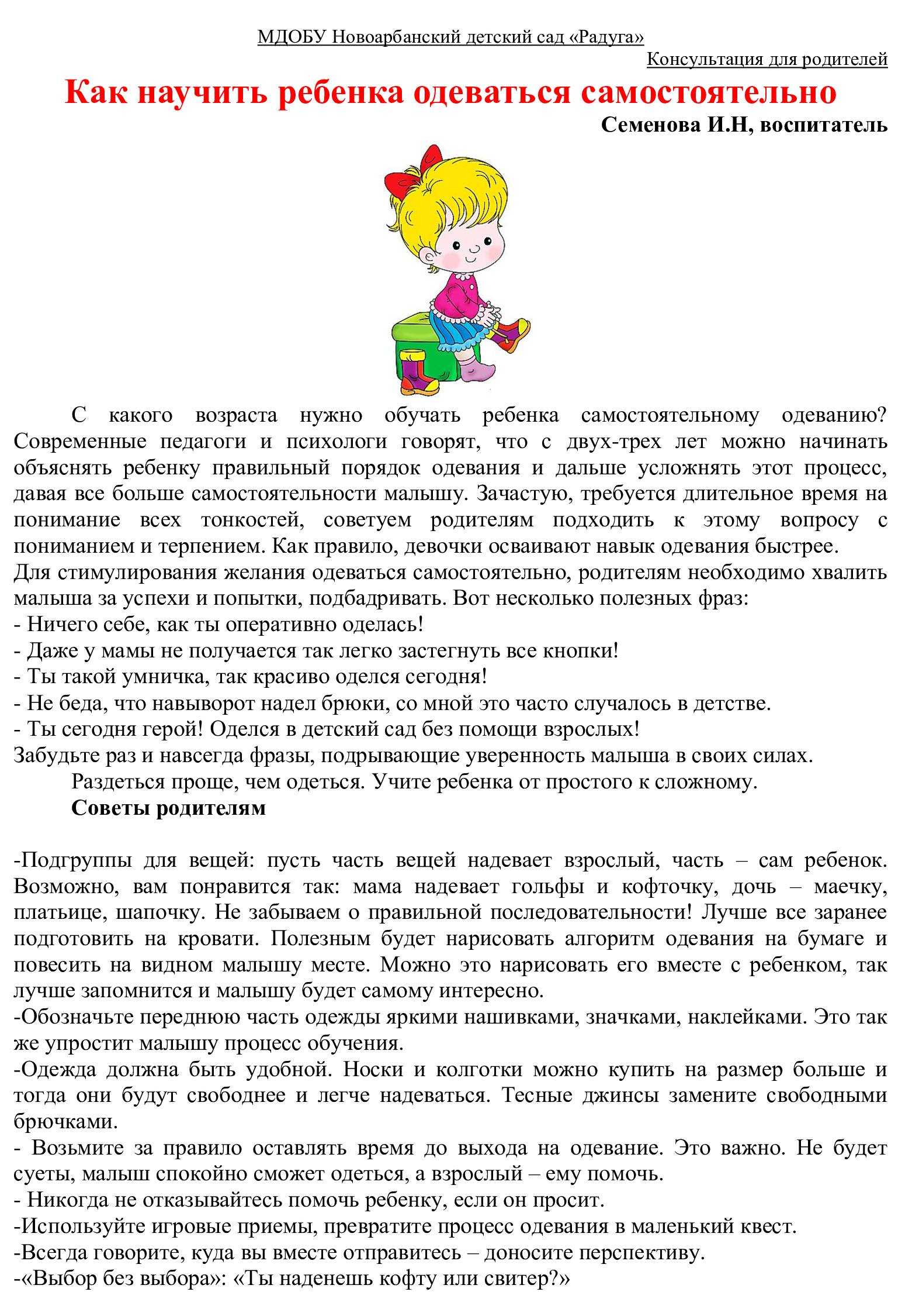 Консультация 3. Как научить ребёнка одеваться самостоятельно в 3 года. Консультация для родителей Учим детей одеваться самостоятельно. Картинки как научить дошкольника одеваться. Консультация как научить ребенка одеваться.