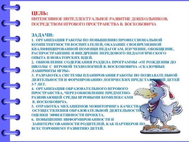 Развивающие игры воскобовича - методика развития детей