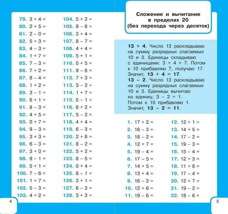 Примеры в уме. Научить ребенка складывать и вычитать в пределах 20. Научить ребенка считать в уме 2 класс. Как научить ребёнка считать примеры. Как научить ребенка быстро считать примеры.