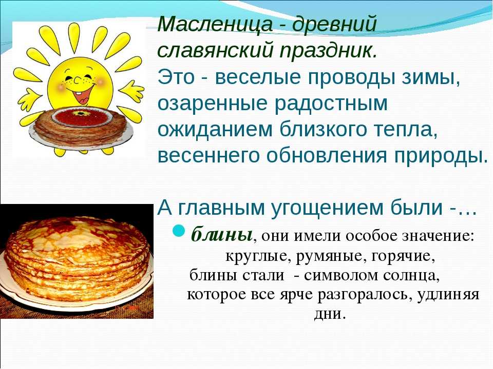 Масленица проект 5 класс