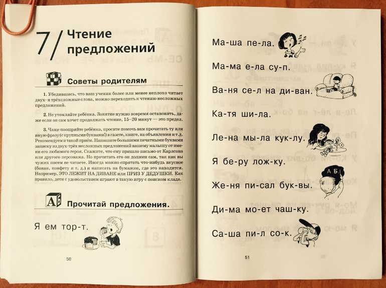 Как научить ребенка читать, эффективные методики