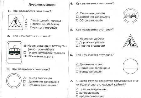 Тест дорожные знаки презентация 3 класс окружающий мир плешаков школа россии