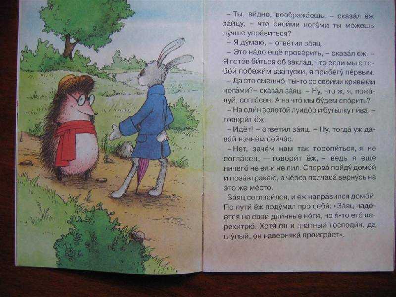 Заяц и ёж / братья гримм - читать онлайн, скачать, печатать текст