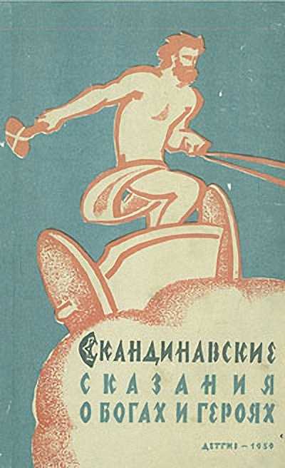 Синдбад-мореход - арабская сказка
