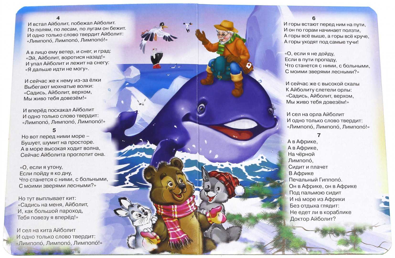 Сказка айболит чуковский - читать онлайн, смотреть мульфильм