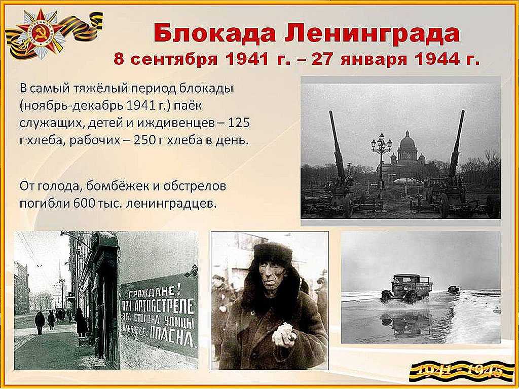Блокада ленинграда | сообщество «история» | для мам