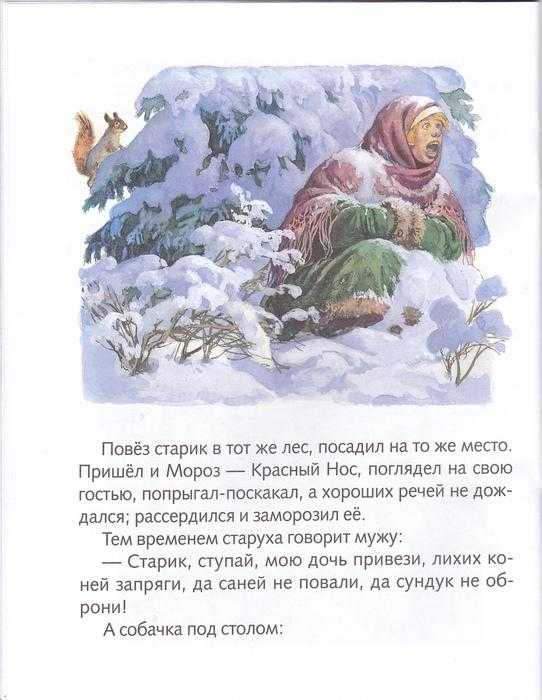 Сказка морозко читать и смотреть бесплатно русская народная сказка