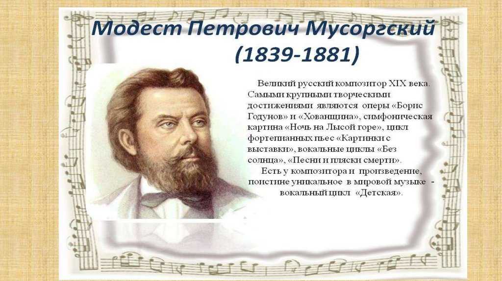 Краткая биография модеста мусоргского. Мусоргский композитор кратко для детей.