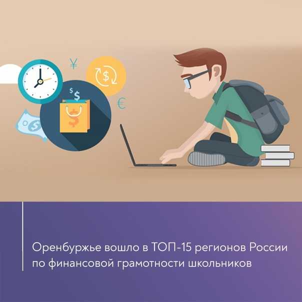 Финансовая грамотность для детей ✅ блог iqsha.ru