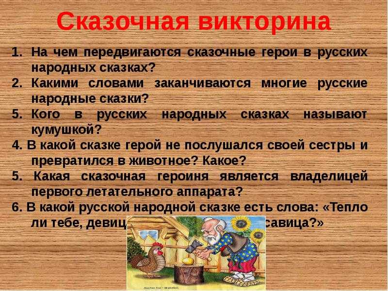 Школьная викторина по литературе с ответами для 1,2,3,4 классов. * vsetemi.ru