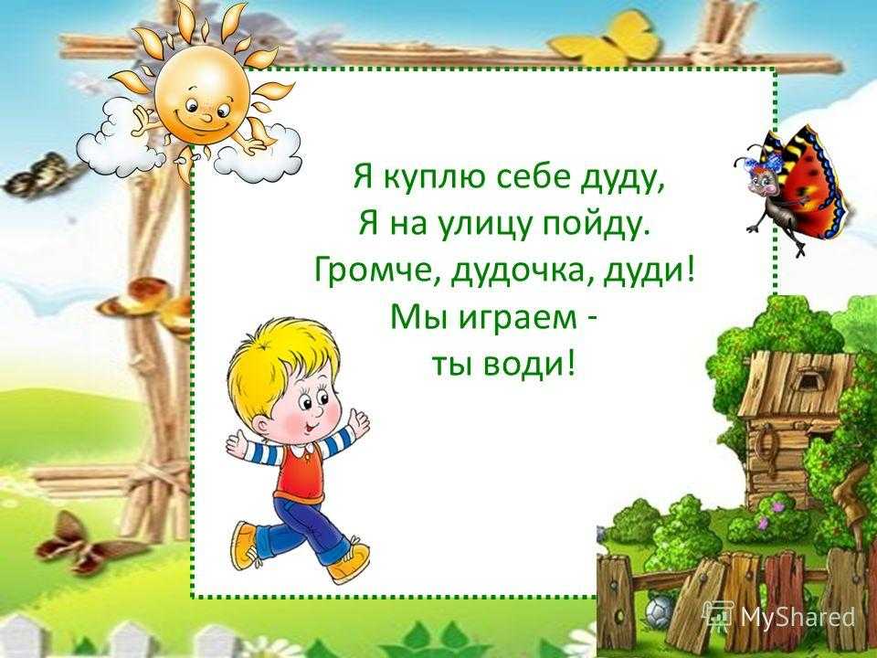 Считалки для детей на русском и английском языке, читать онлайн!