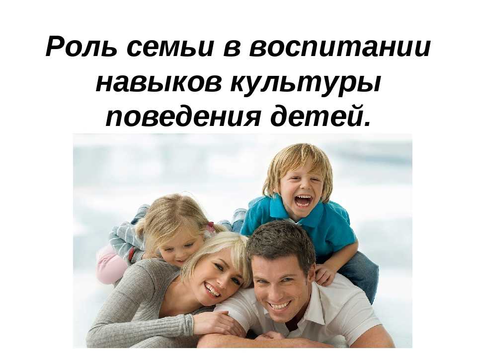 Роль родителей в формировании личности ребёнка - статьи медцентра верамед
