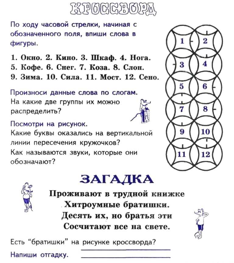 Занимательные задания по русскому языку с ответами, 2 класс