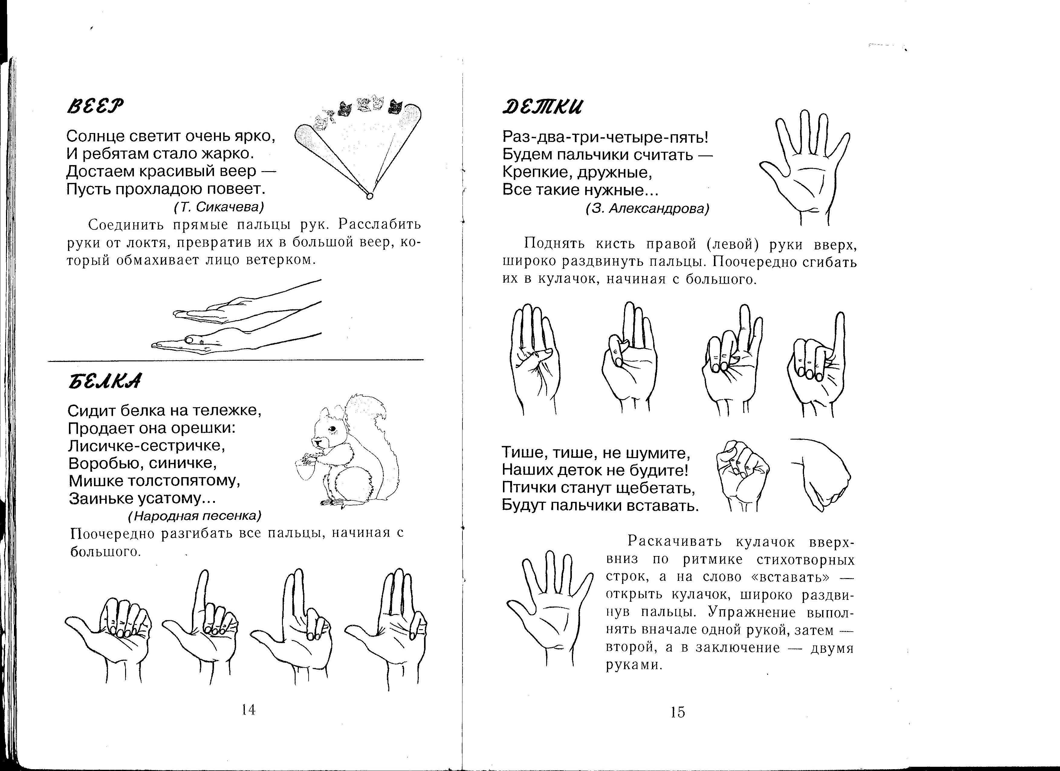 Пальчиковые игры 5 6. Пальчиковые упражнения гимнастика для пальцев. Упражнения для кистей рук пальчиковая гимнастика. Для дошкольников пальчиковая гимнастика дом. Гимнастика для пальцев пальчиковая игра.
