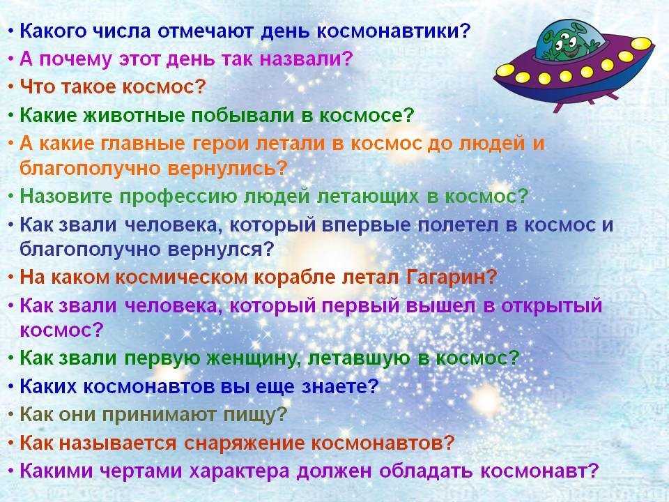 Викторина «я знаю космос» для детей подготовительной группы. воспитателям детских садов, школьным учителям и педагогам - маам.ру