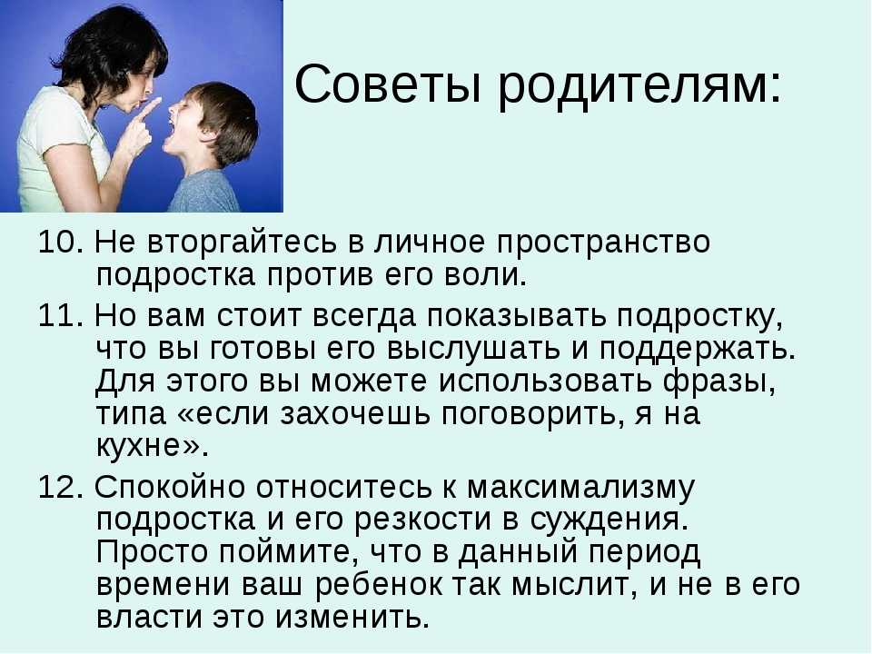 Проблемы взаимоотношений между подростками и родителями