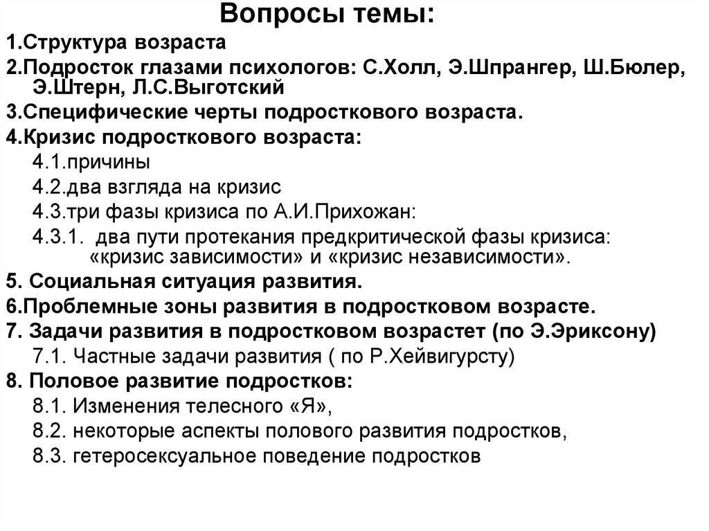 Вопросы психолога ребенку. Вопросы психолога. Вопросы психолога подростку. Вопросы от психолога для подростков. Вопросы подростков психологу.