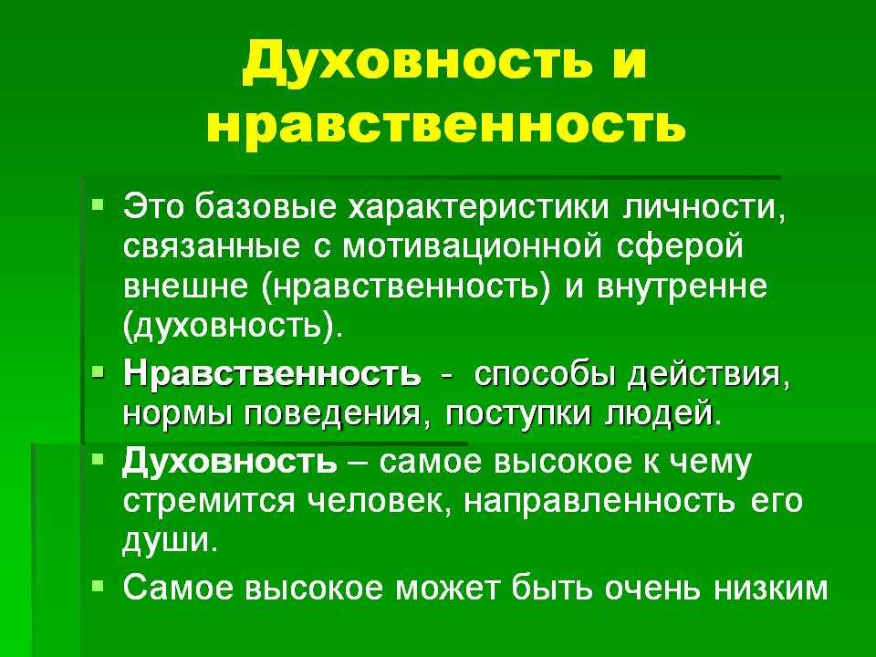 Духовность и нравственность картинка