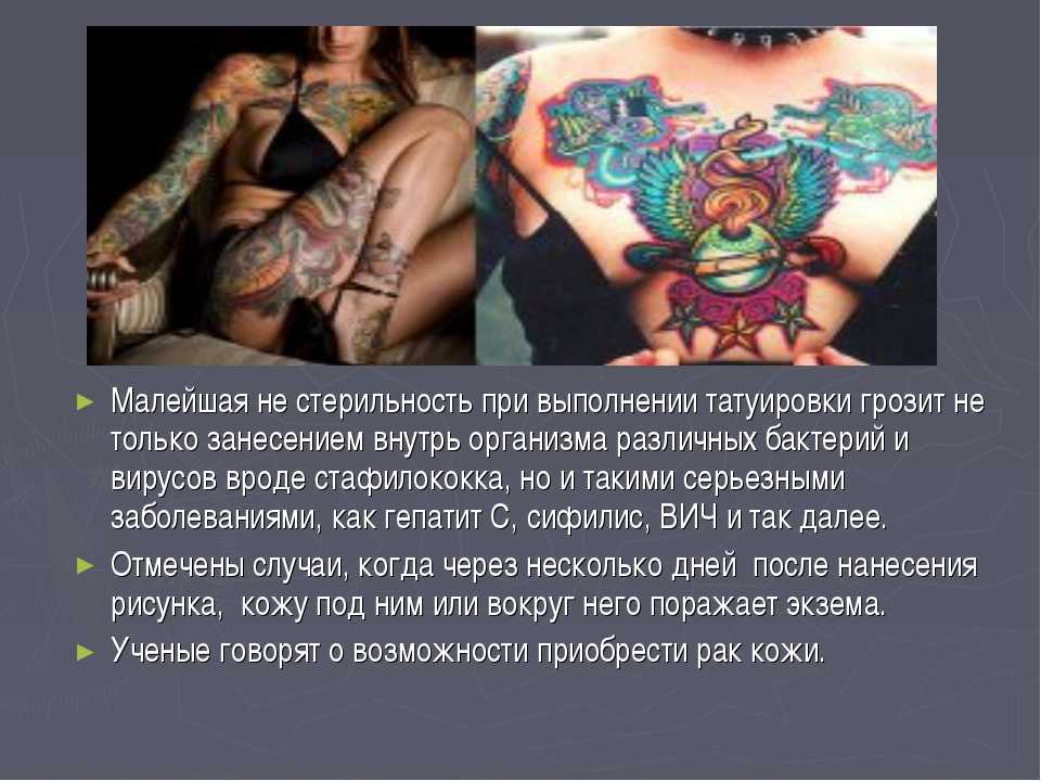 Презентация на тему Татуировки и пирсинг