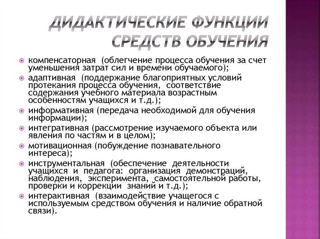 Функция дидактики связана с конструированием проекта педагогической