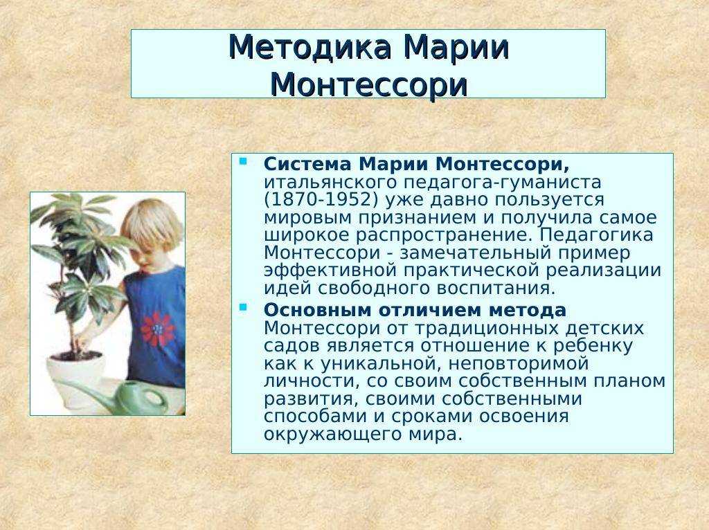 Технологии монтессори презентация