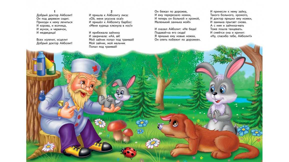 Сказка айболит читать